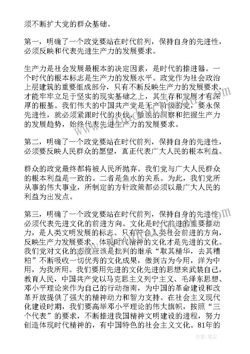 最新预备党员转正式党员心得体会(精选5篇)