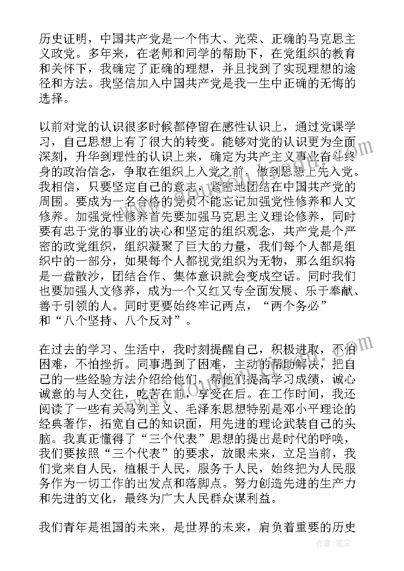 最新预备党员转正式党员心得体会(精选5篇)