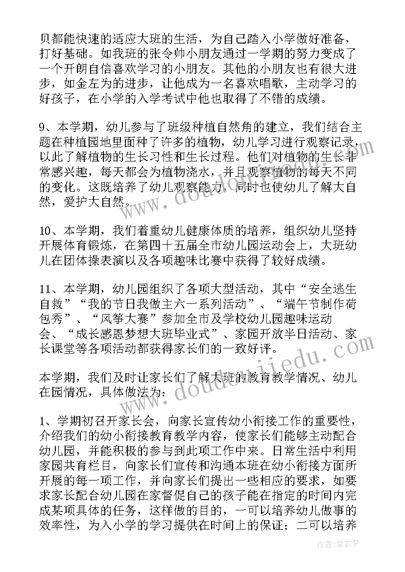 最新幼儿园幼小衔接活动总结小班下学期 幼儿园幼小衔接工作总结(通用6篇)