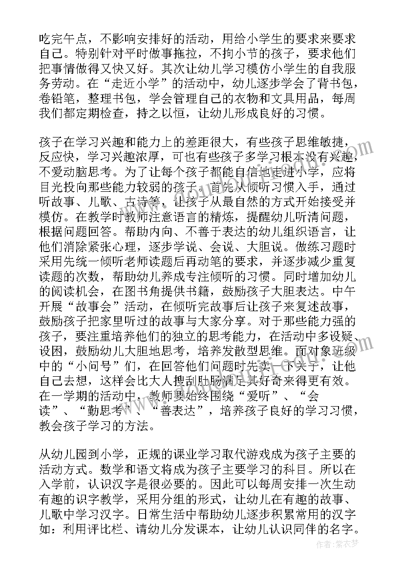 最新幼儿园幼小衔接活动总结小班下学期 幼儿园幼小衔接工作总结(通用6篇)