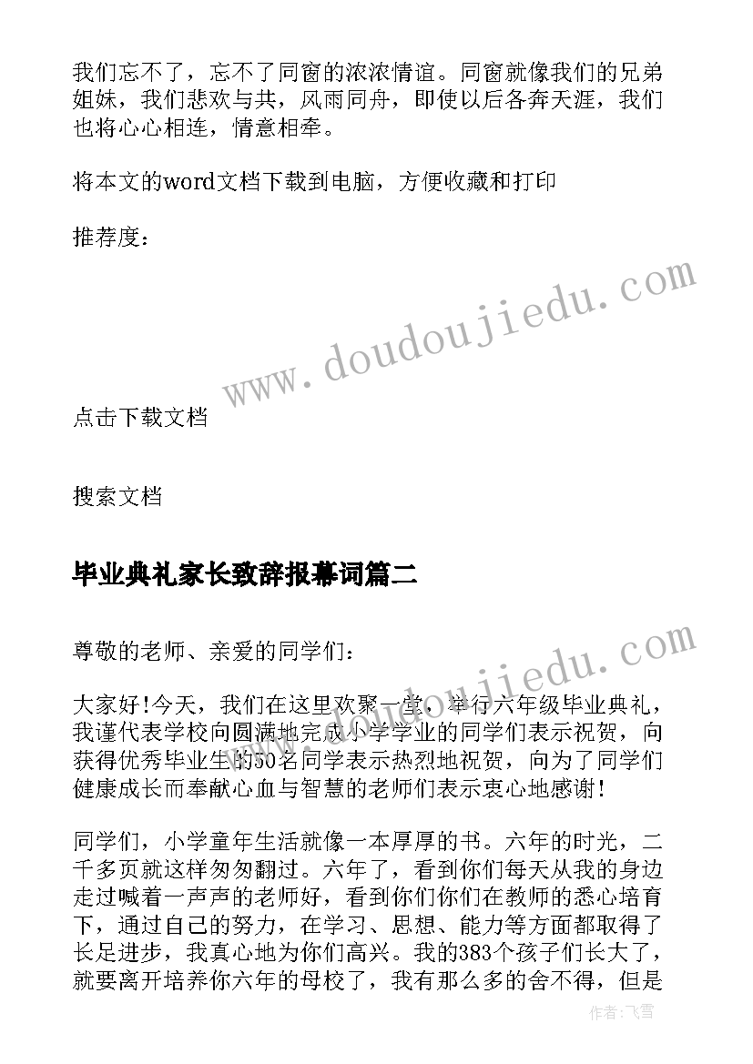 毕业典礼家长致辞报幕词(实用10篇)