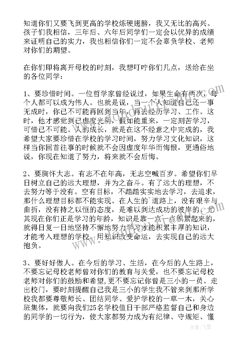 毕业典礼家长致辞报幕词(实用10篇)