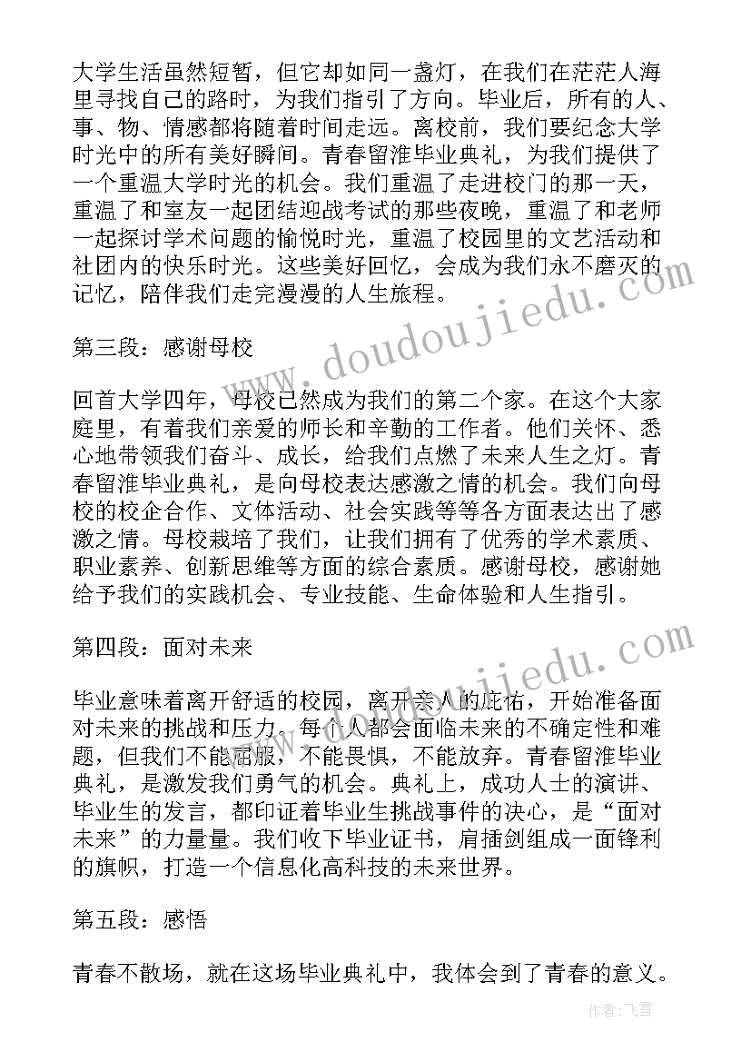 毕业典礼家长致辞报幕词(实用10篇)