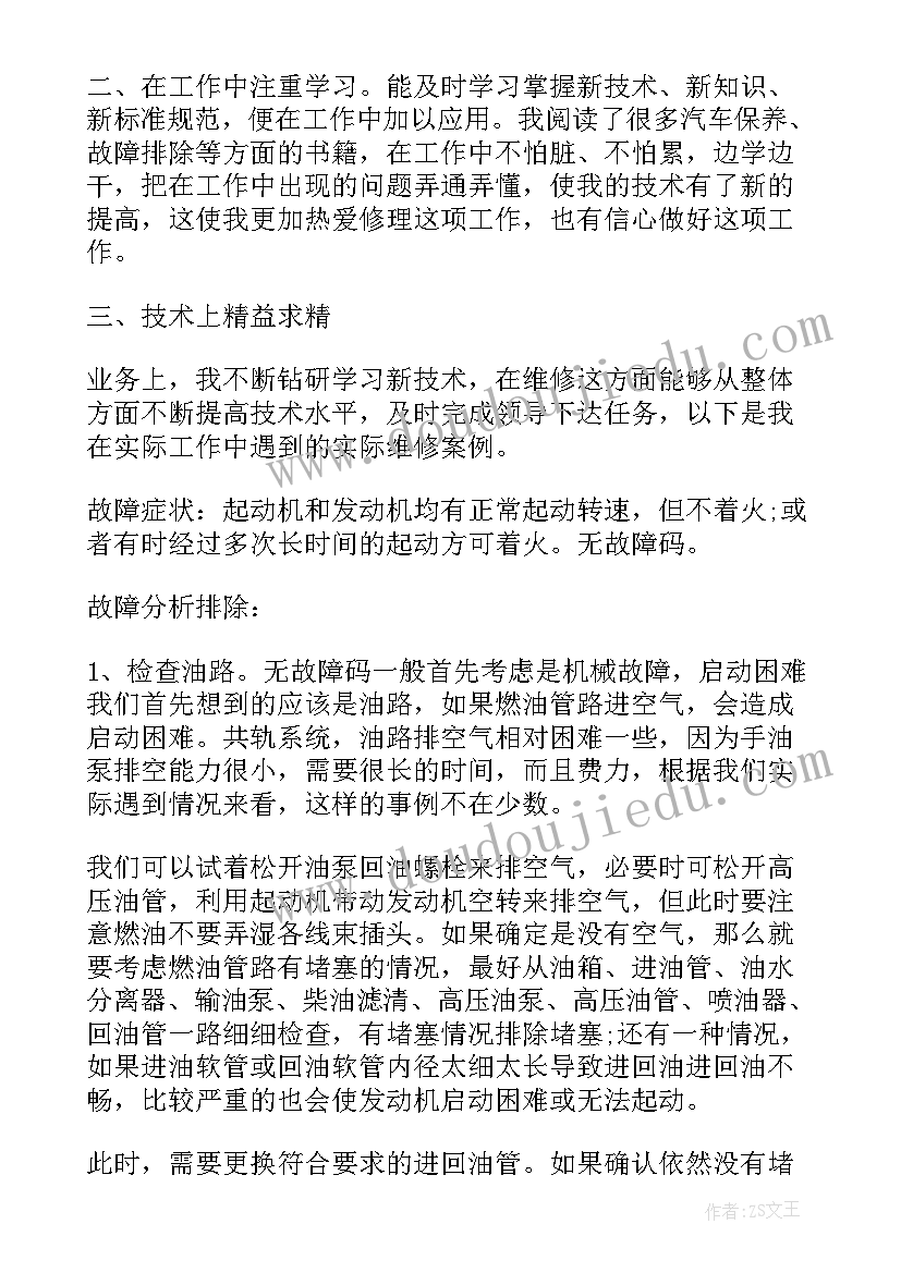 最新做好四个引路人 专业技术人员教学工作总结(实用5篇)