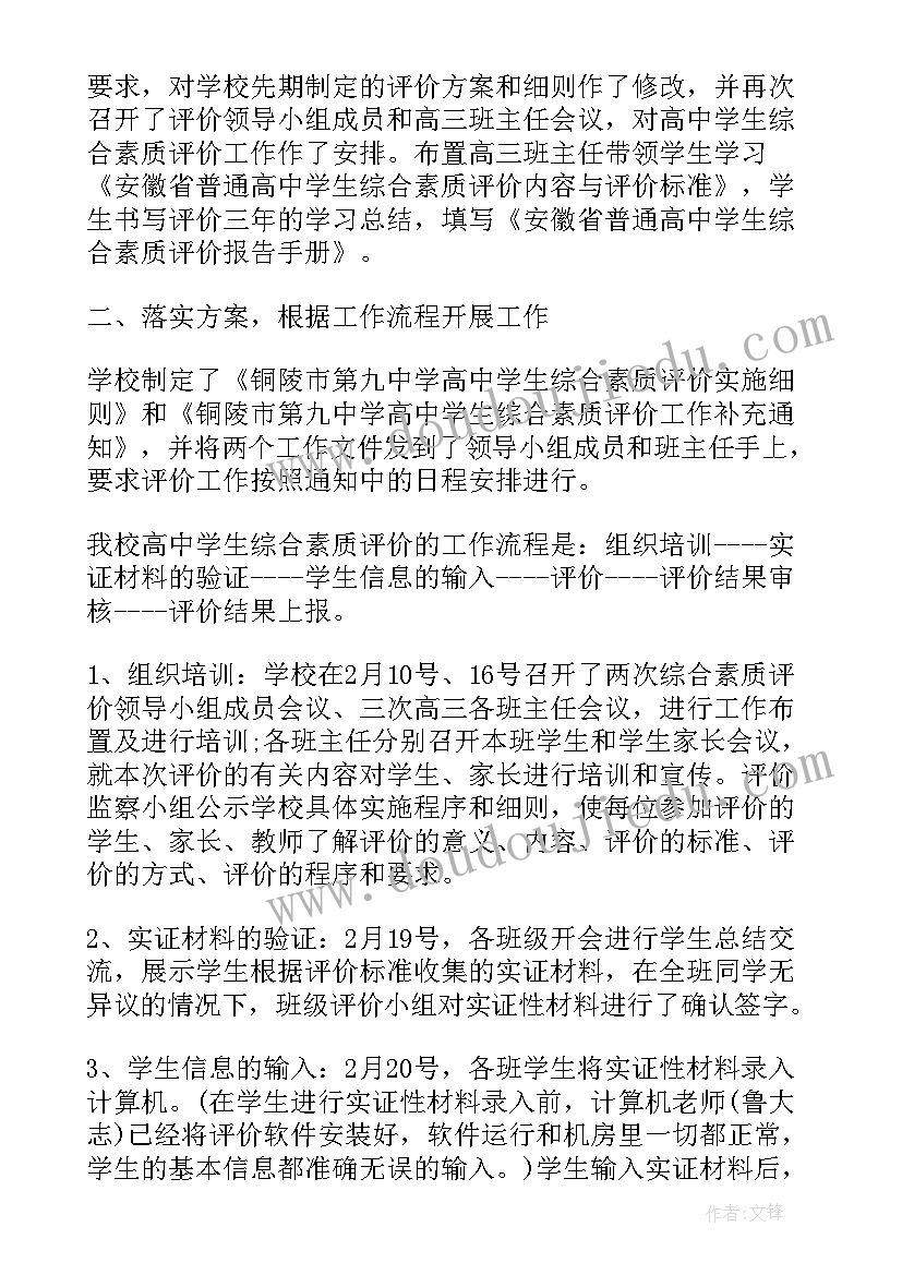 2023年江西省综合素质自我评价入口 综合素质评价自我评价(精选8篇)