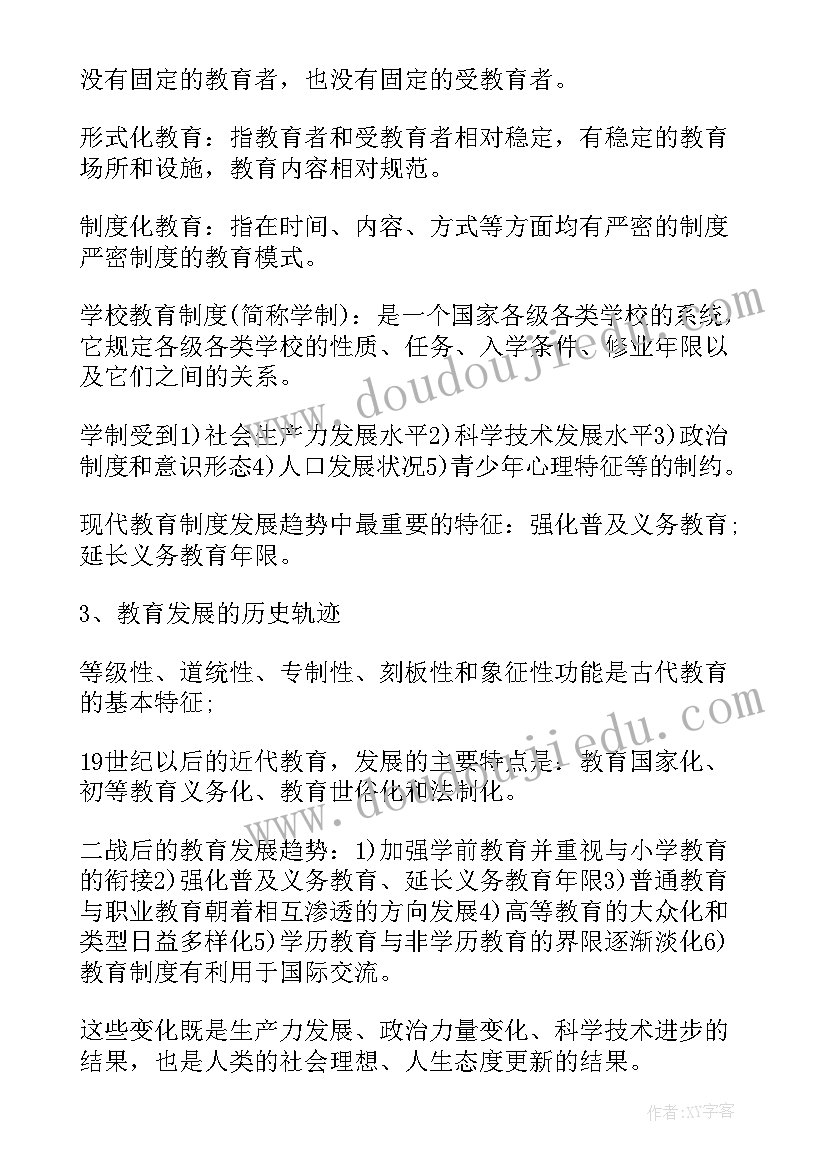 2023年活教育读书笔记摘抄(汇总9篇)