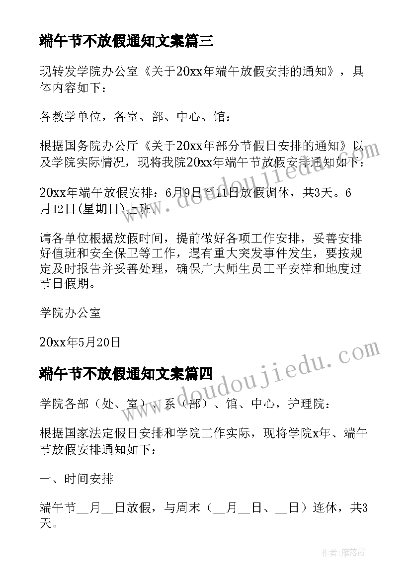 端午节不放假通知文案 学校端午节放假通知文案(实用5篇)