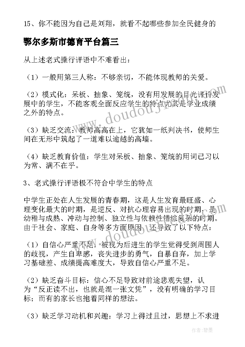 2023年鄂尔多斯市德育平台 学生综合素质评价评语家长(通用9篇)