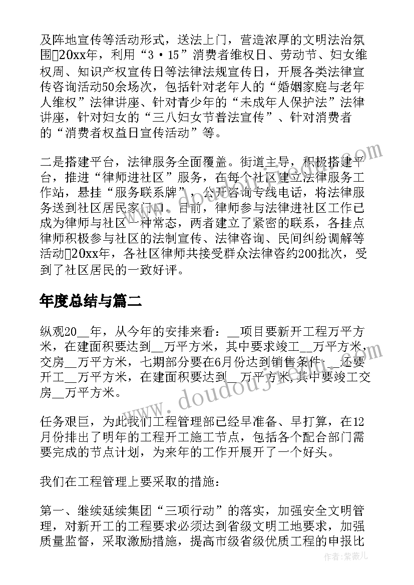 年度总结与 教师学年度工作总结文案(优质5篇)