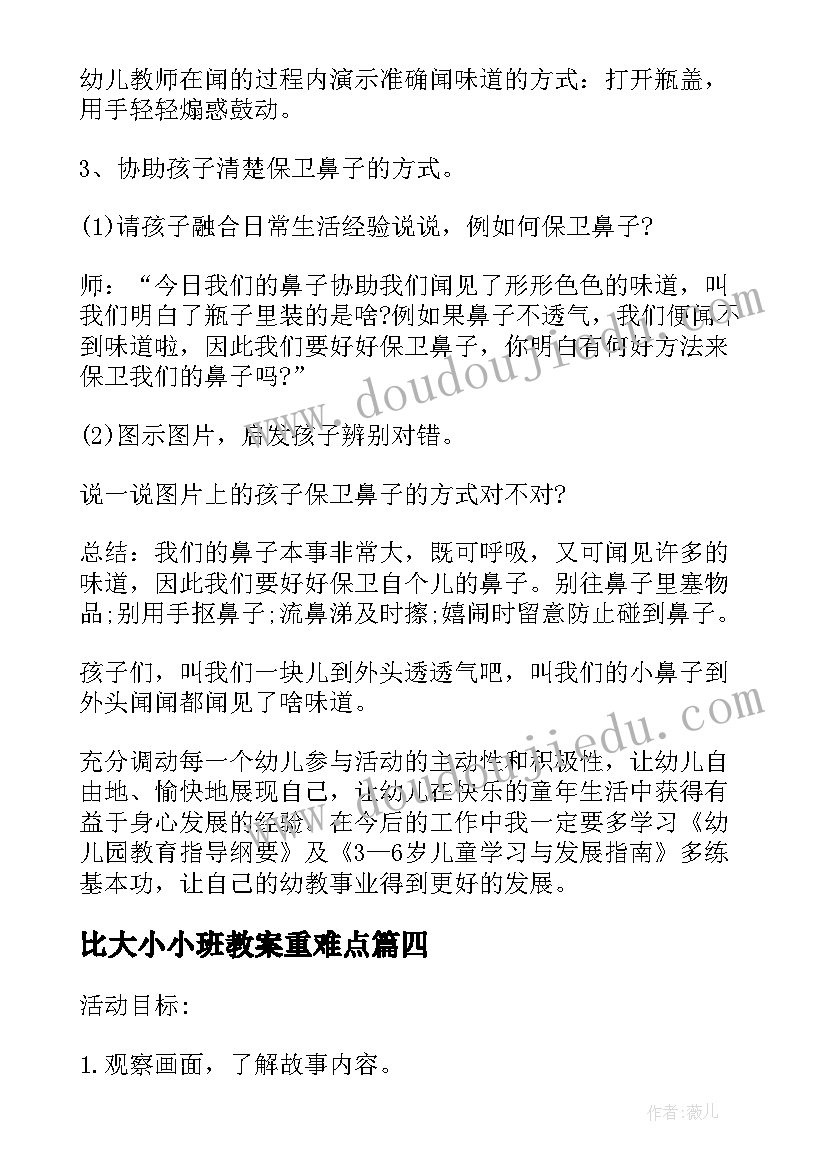 比大小小班教案重难点(优质6篇)