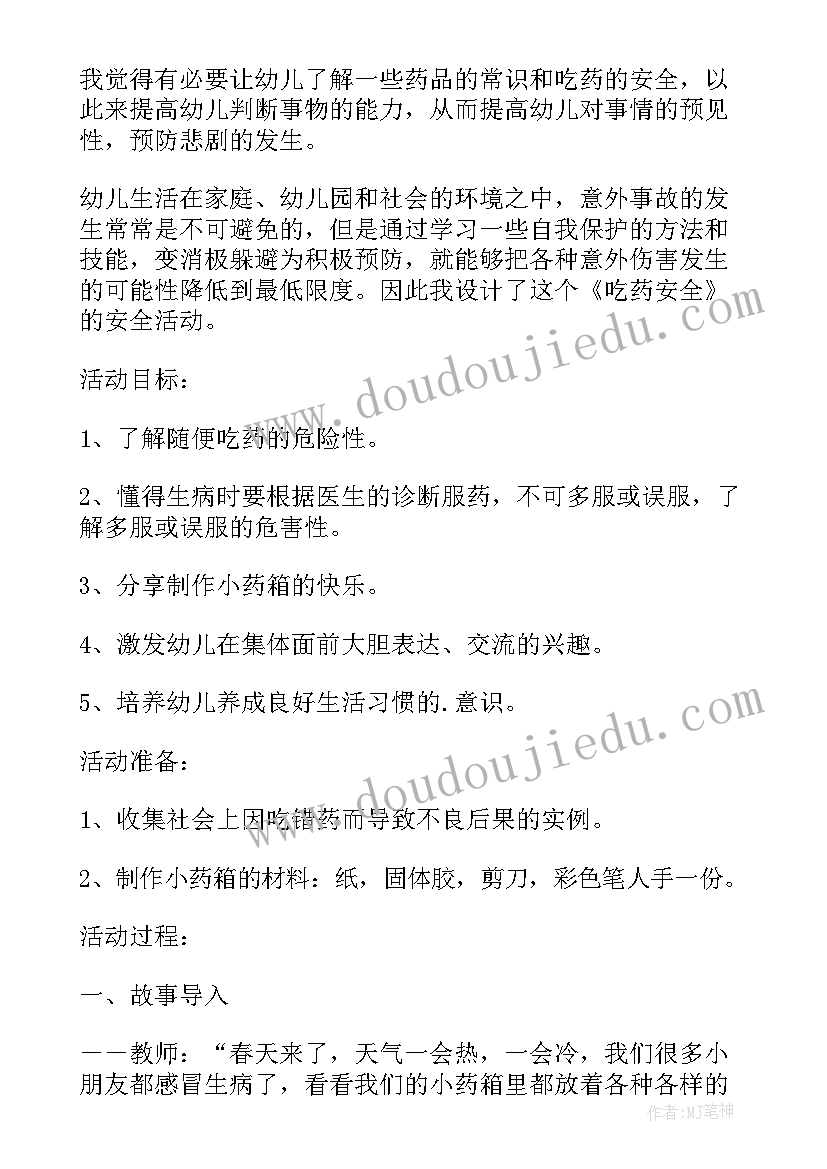 洗澡安全教案反思中班语言 中班安全吃药安全教案及反思(大全10篇)