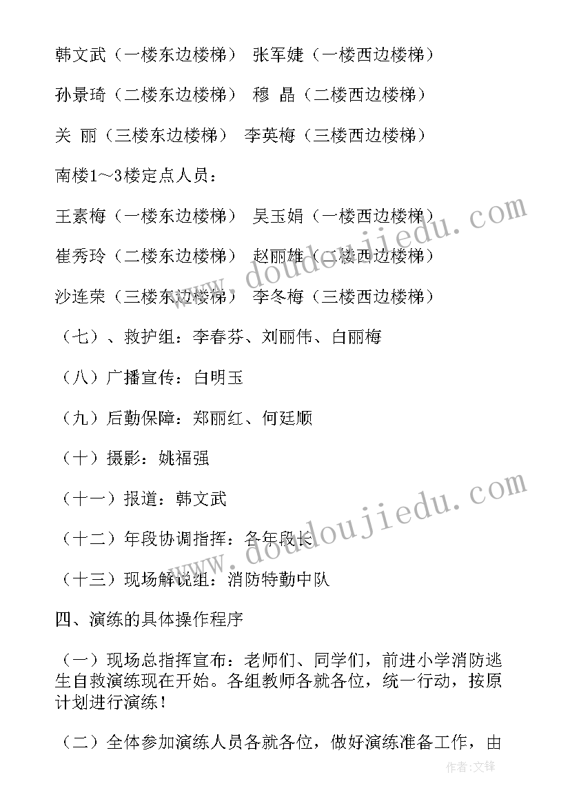 车间应急演练活动计划及总结 学校应急预案演练计划(模板10篇)