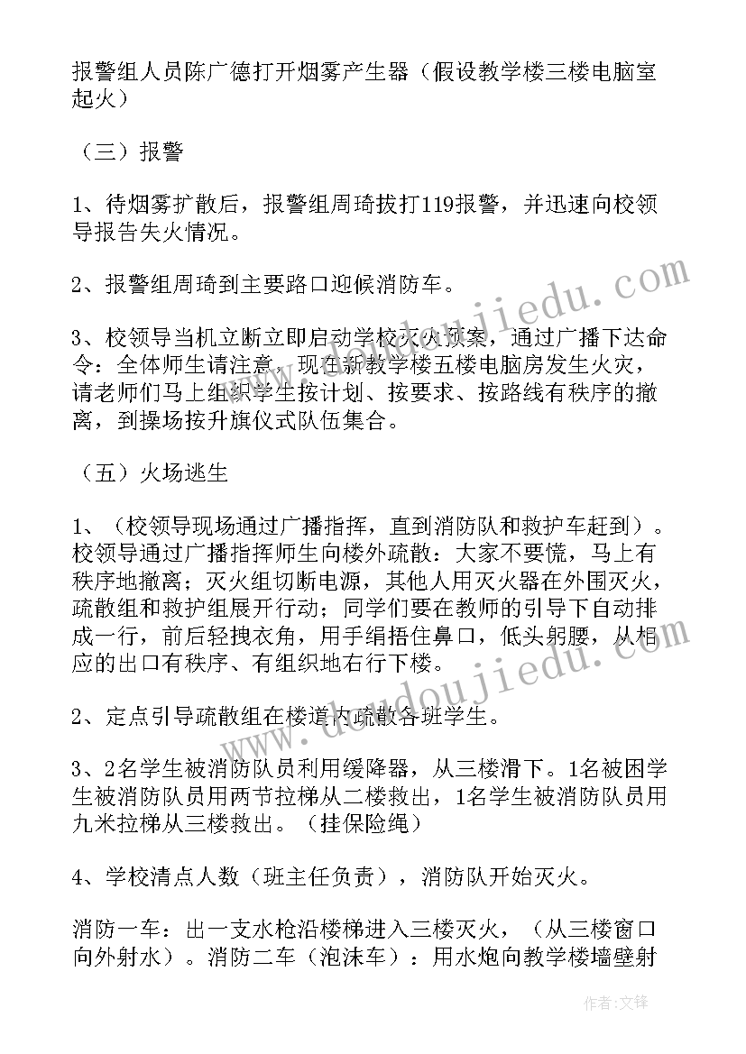 车间应急演练活动计划及总结 学校应急预案演练计划(模板10篇)