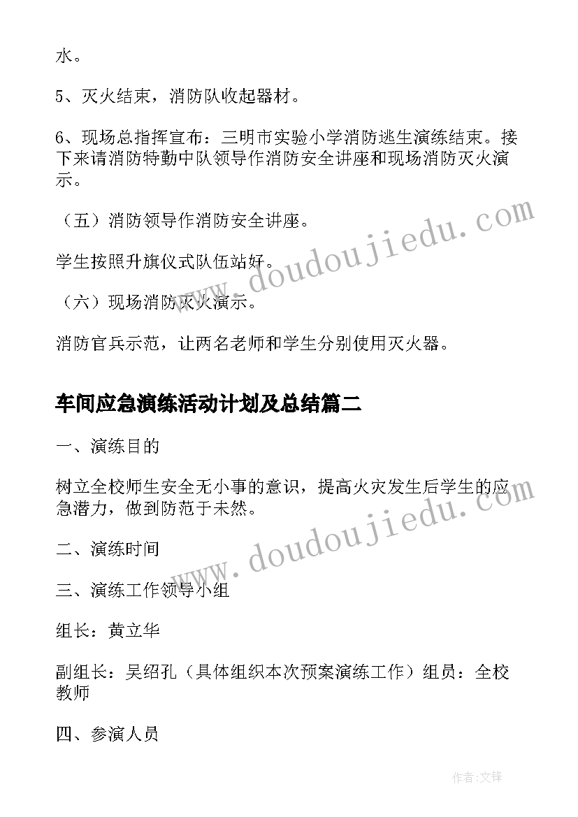 车间应急演练活动计划及总结 学校应急预案演练计划(模板10篇)