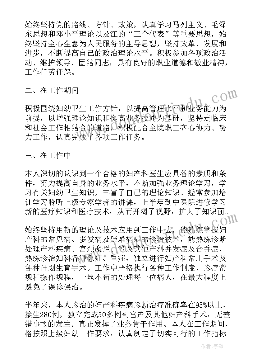 最新妇产科护士简历工作经历(汇总7篇)