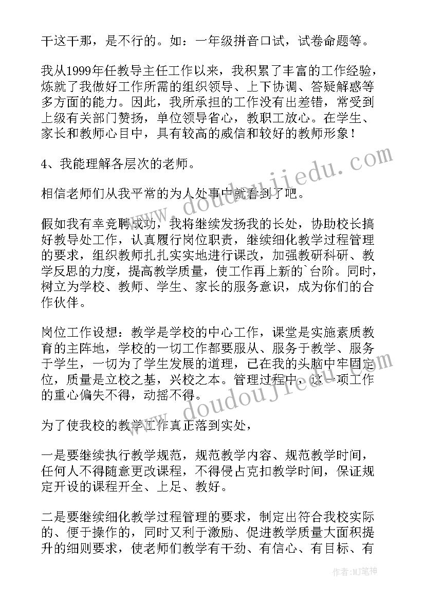 最新竞聘报告岗位认知(模板8篇)