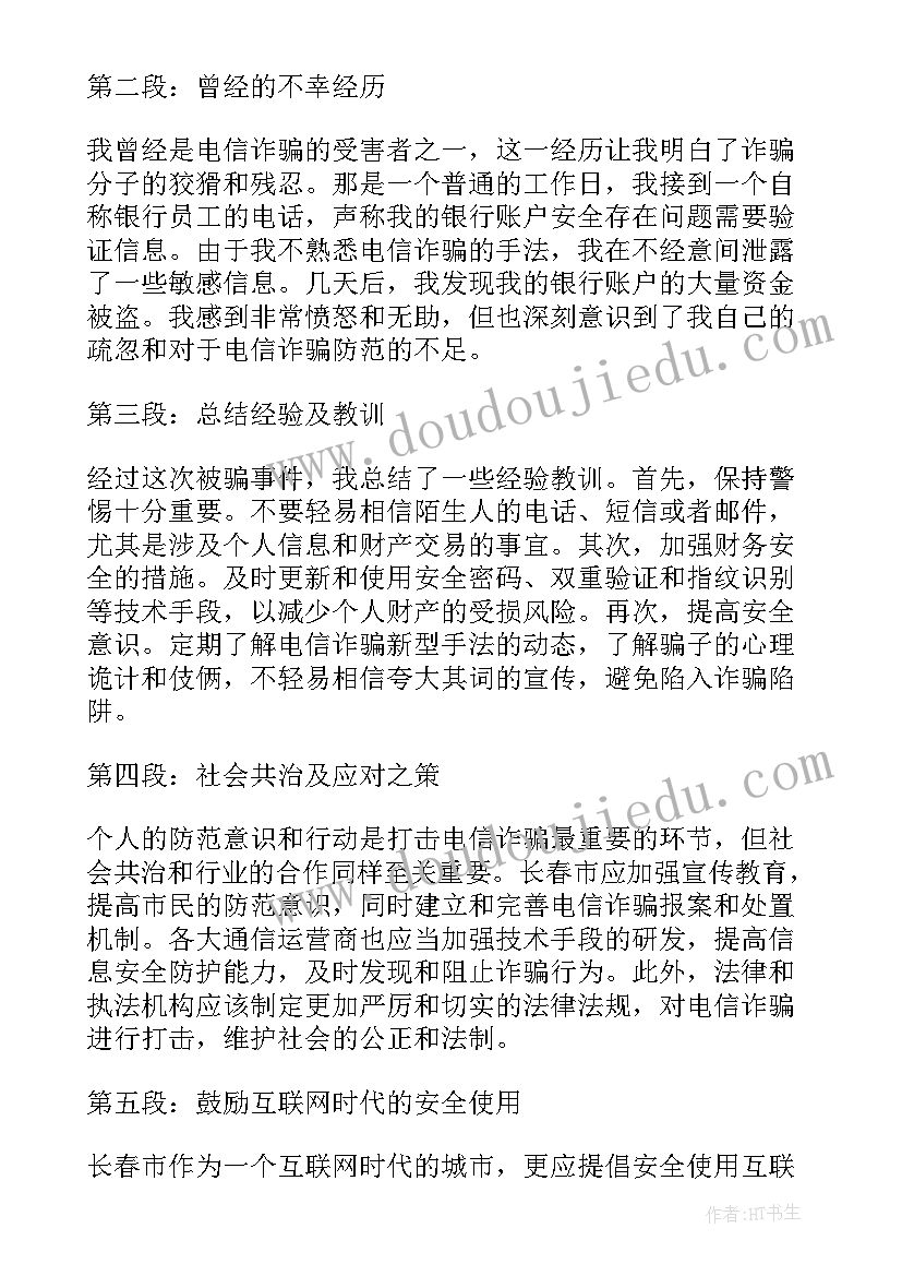 最新防电信诈骗知识 电信诈骗简报(精选6篇)