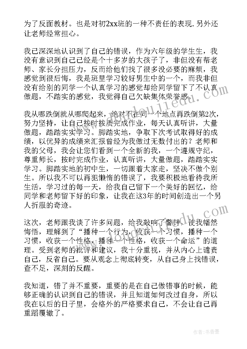 2023年六年级考试试卷答案语文 六年级学生语文考试没考好检讨书(优秀6篇)