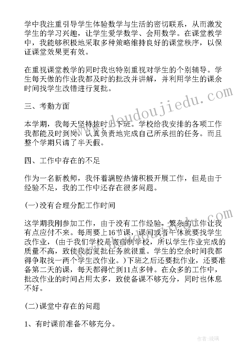 2023年初中数学教师自我评价(精选9篇)