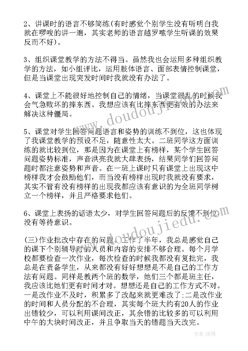 2023年初中数学教师自我评价(精选9篇)