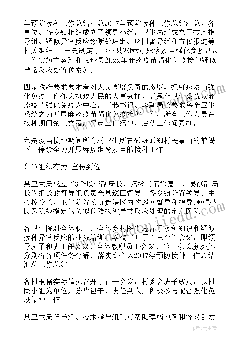 预防接种门诊年度工作总结(优秀5篇)