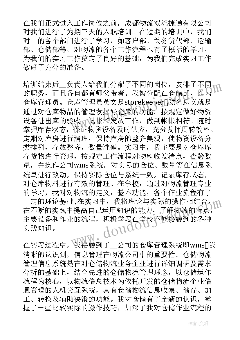 2023年对公司的收获和建议 会计公司实习收获总结(大全5篇)