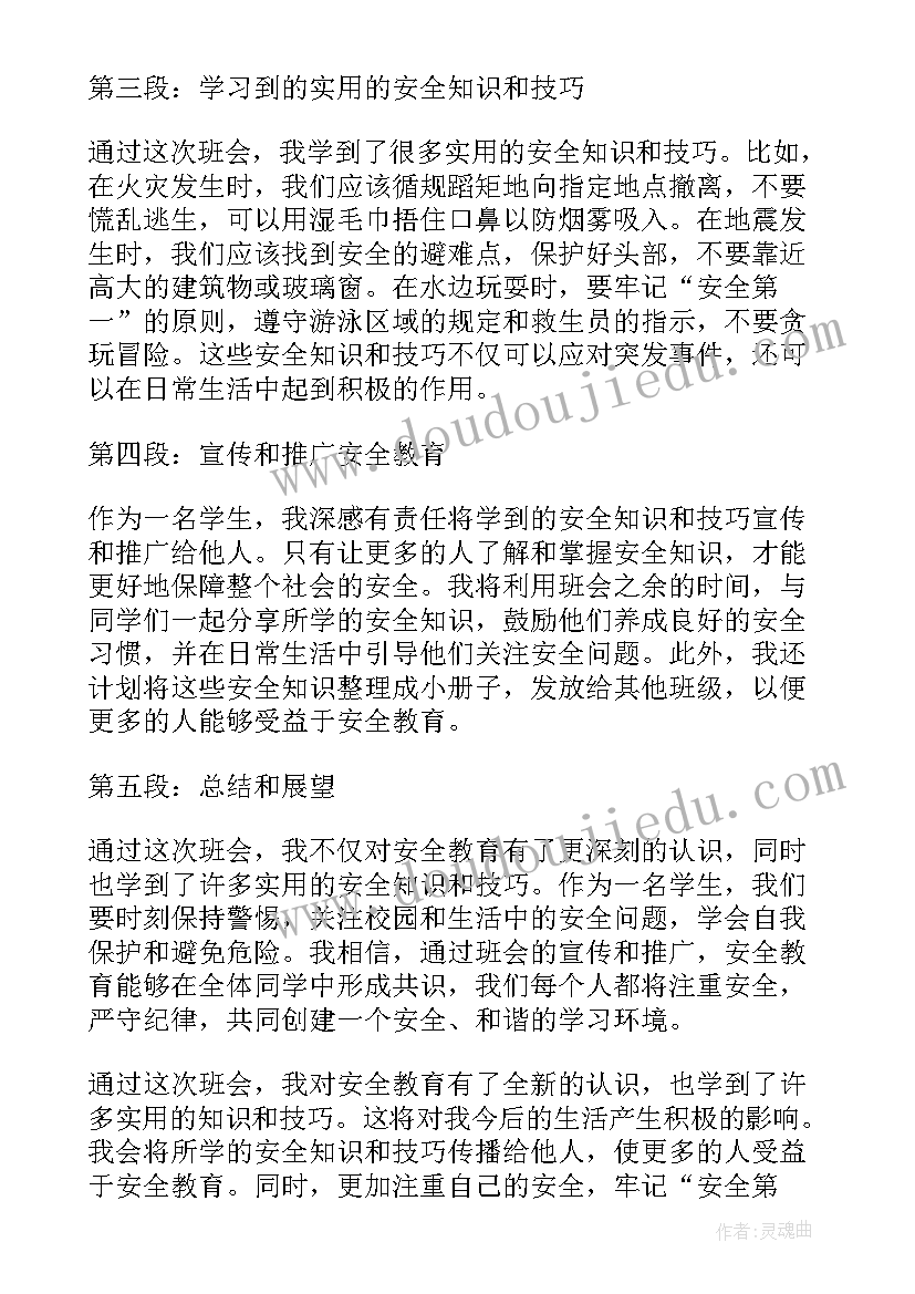 最新禁毒教育班会心得体会(大全10篇)