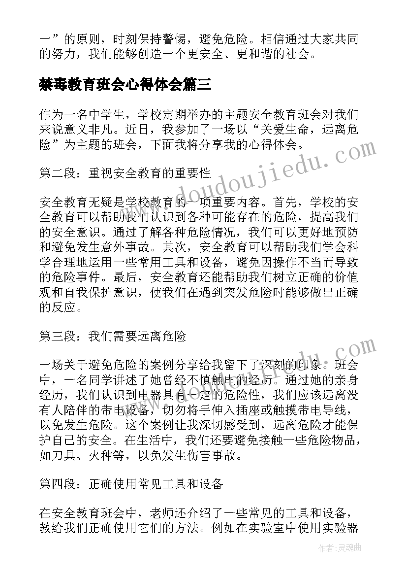 最新禁毒教育班会心得体会(大全10篇)