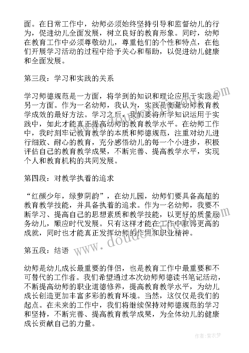 2023年幼师读书心得(通用9篇)