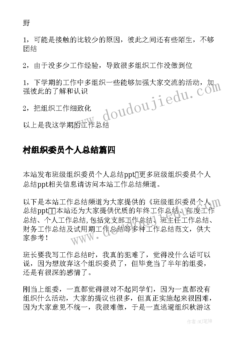 2023年村组织委员个人总结 组织委员个人工作总结(大全9篇)