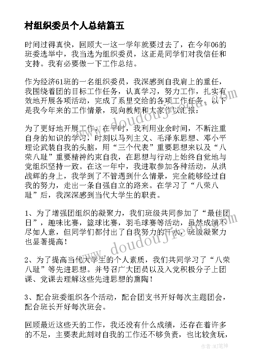 2023年村组织委员个人总结 组织委员个人工作总结(大全9篇)