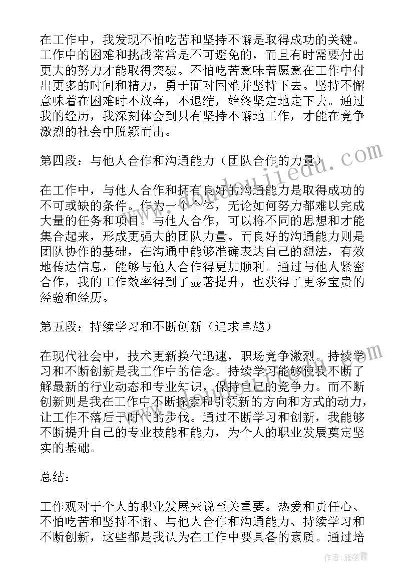 到村工作心得体会(大全5篇)