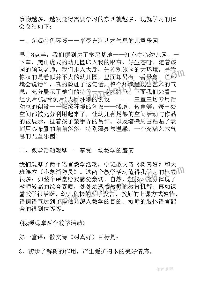 2023年幼师外出心得体会(优质8篇)