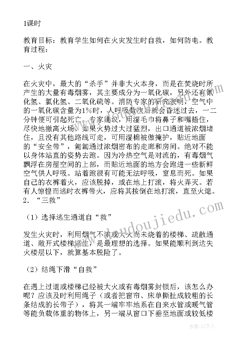 2023年小学生防火防电安全教育教案及反思 小学生防火防电安全教育(模板5篇)