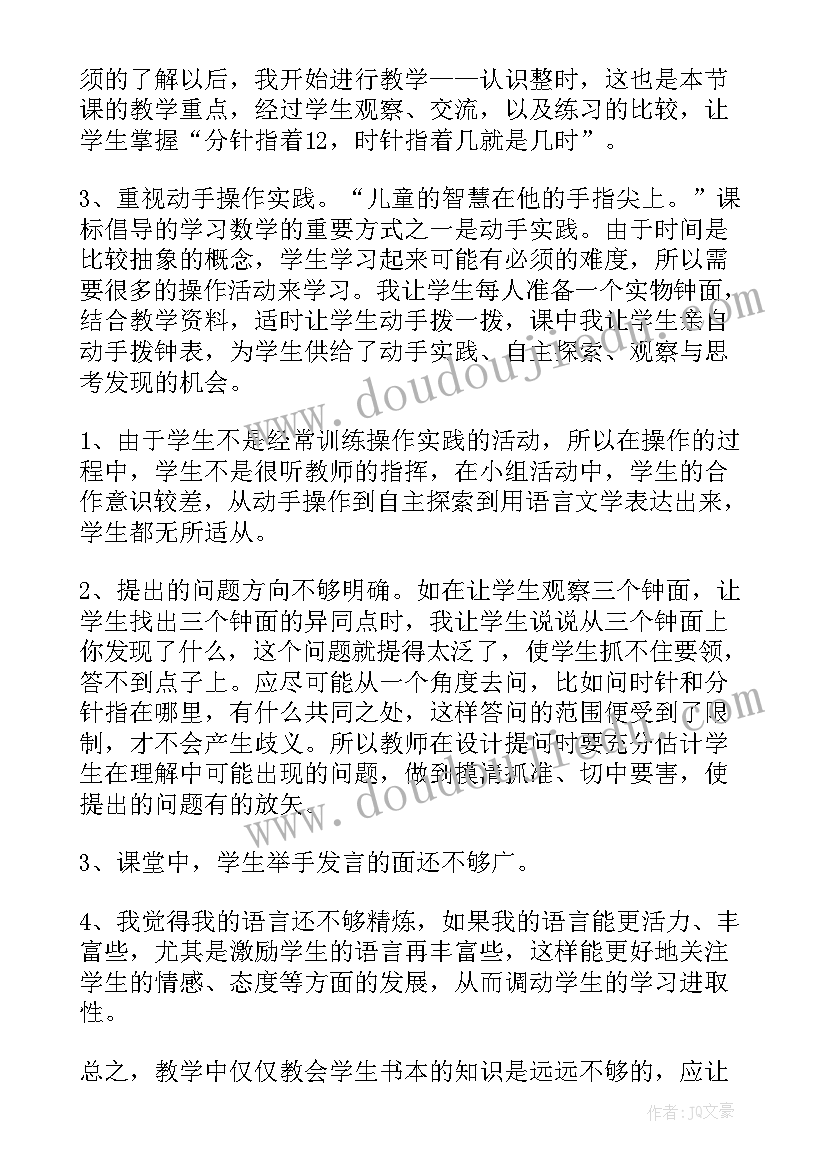 最新北师大版一年级数学教案反思 小学一年级数学教学反思(模板10篇)