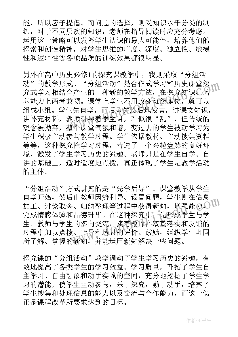 高中历史教学案例 高中历史教学反思(通用7篇)