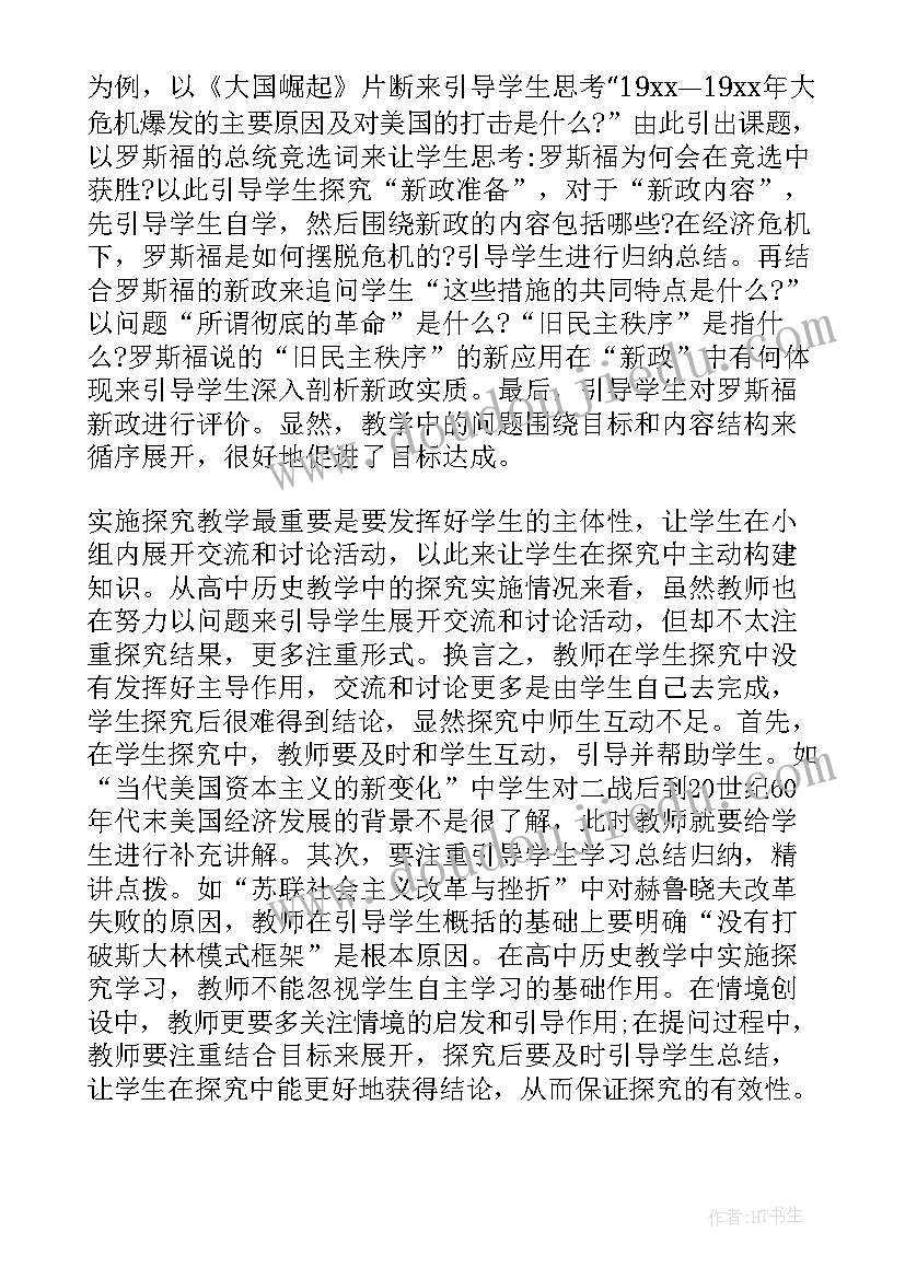 高中历史教学案例 高中历史教学反思(通用7篇)