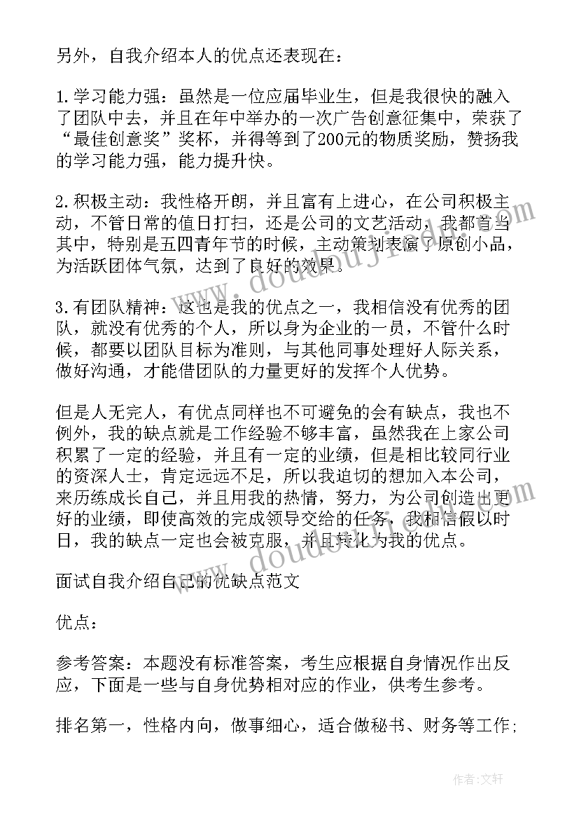 最新医疗面试自我介绍优缺点(通用5篇)