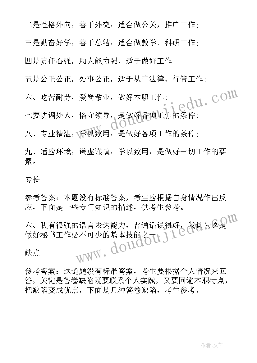 最新医疗面试自我介绍优缺点(通用5篇)