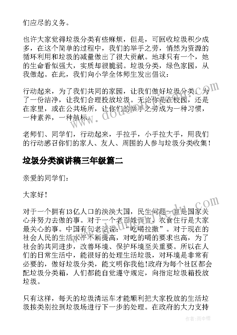 2023年垃圾分类演讲稿三年级(实用5篇)