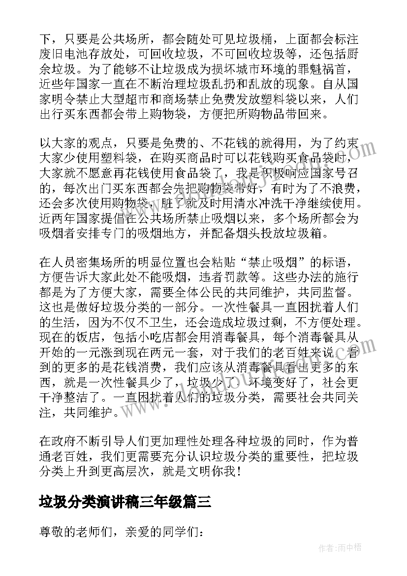 2023年垃圾分类演讲稿三年级(实用5篇)