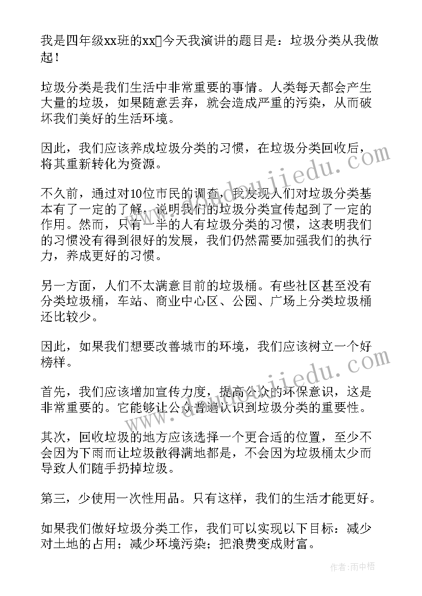 2023年垃圾分类演讲稿三年级(实用5篇)