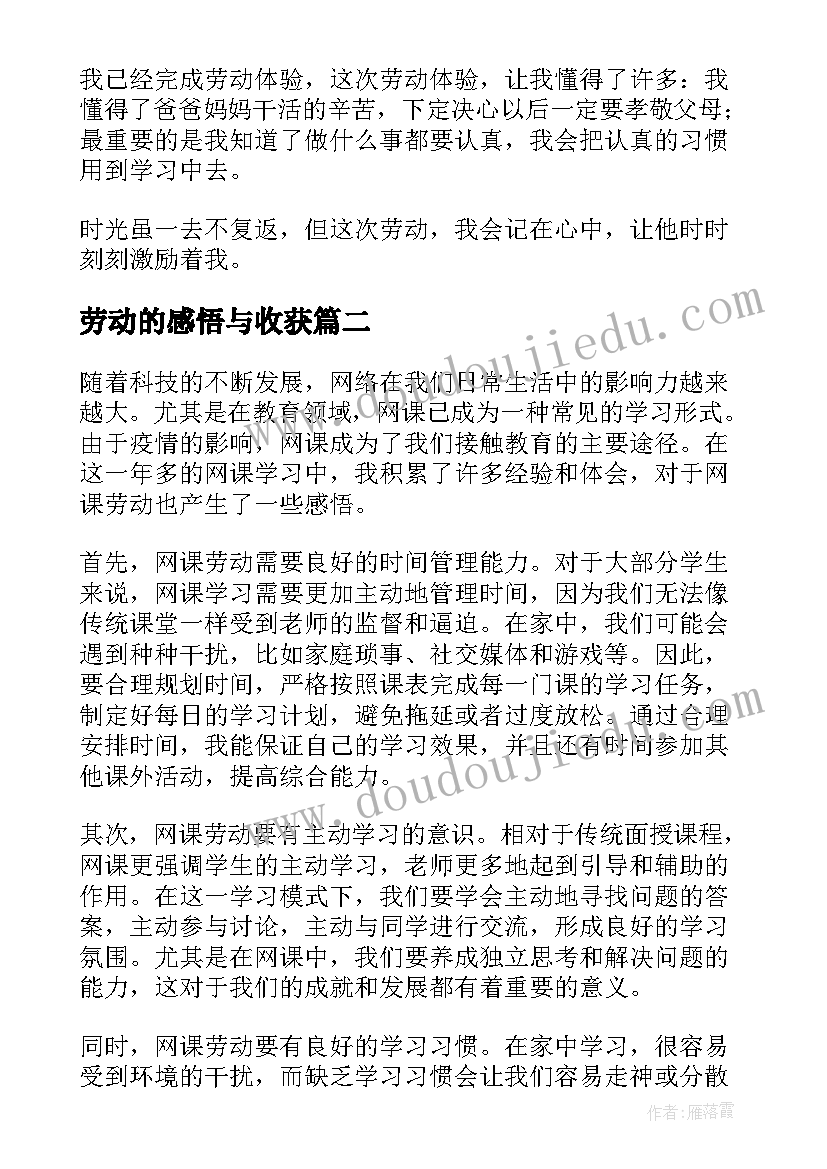 2023年劳动的感悟与收获(实用9篇)