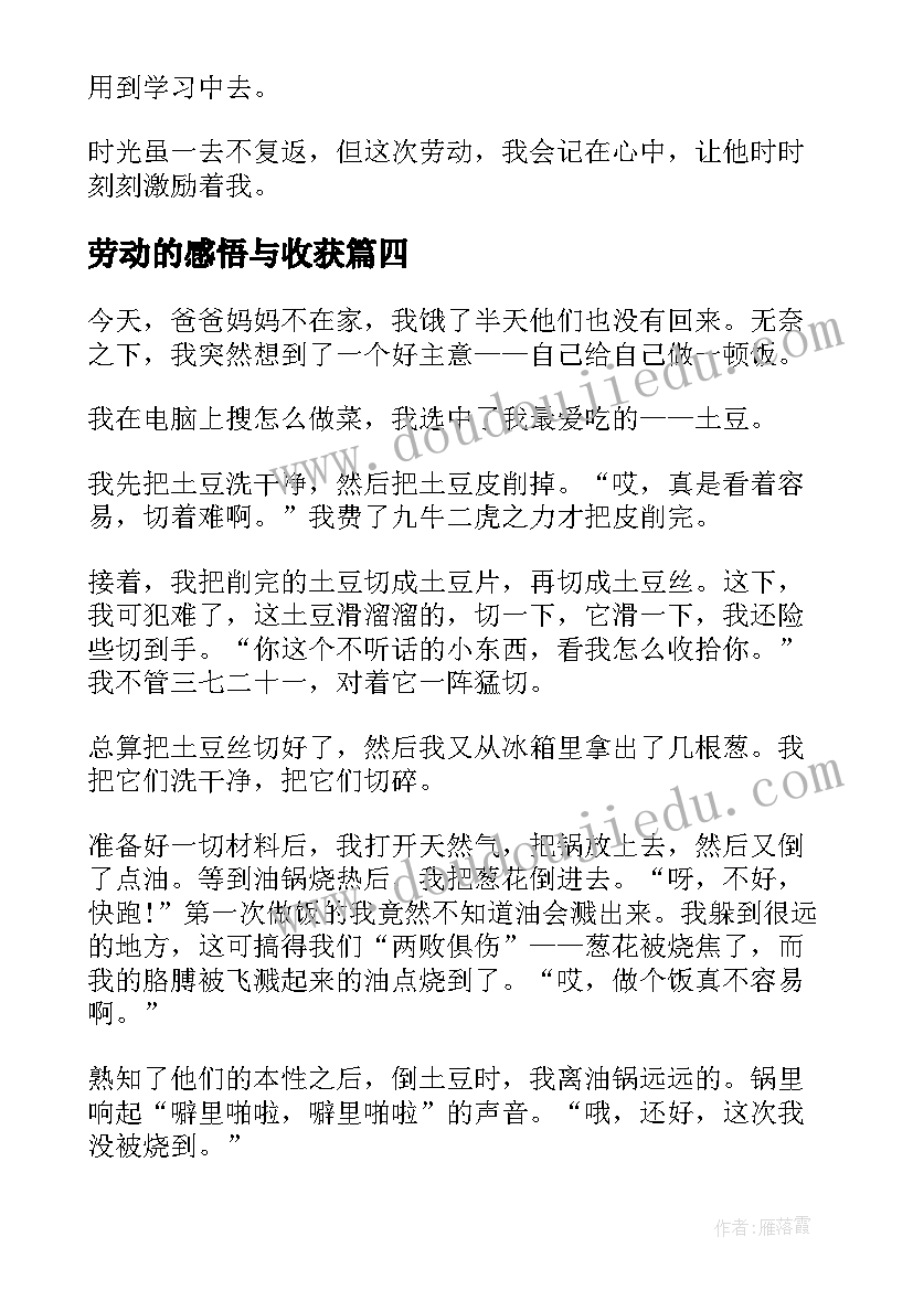 2023年劳动的感悟与收获(实用9篇)