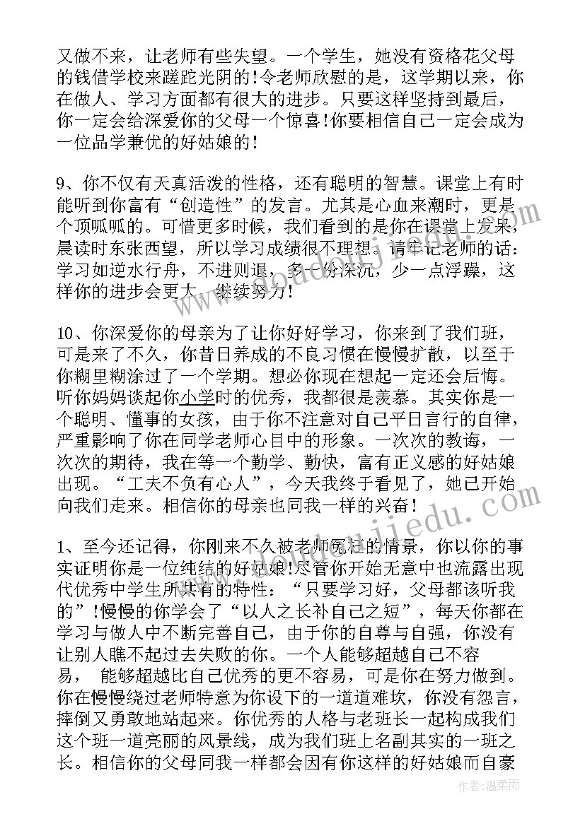 初中数学课评语不足 初中数学老师评语(大全5篇)