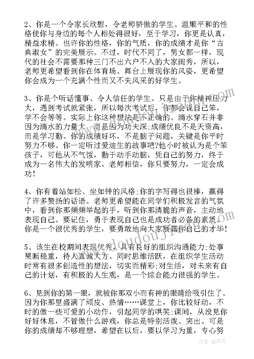 初中数学课评语不足 初中数学老师评语(大全5篇)