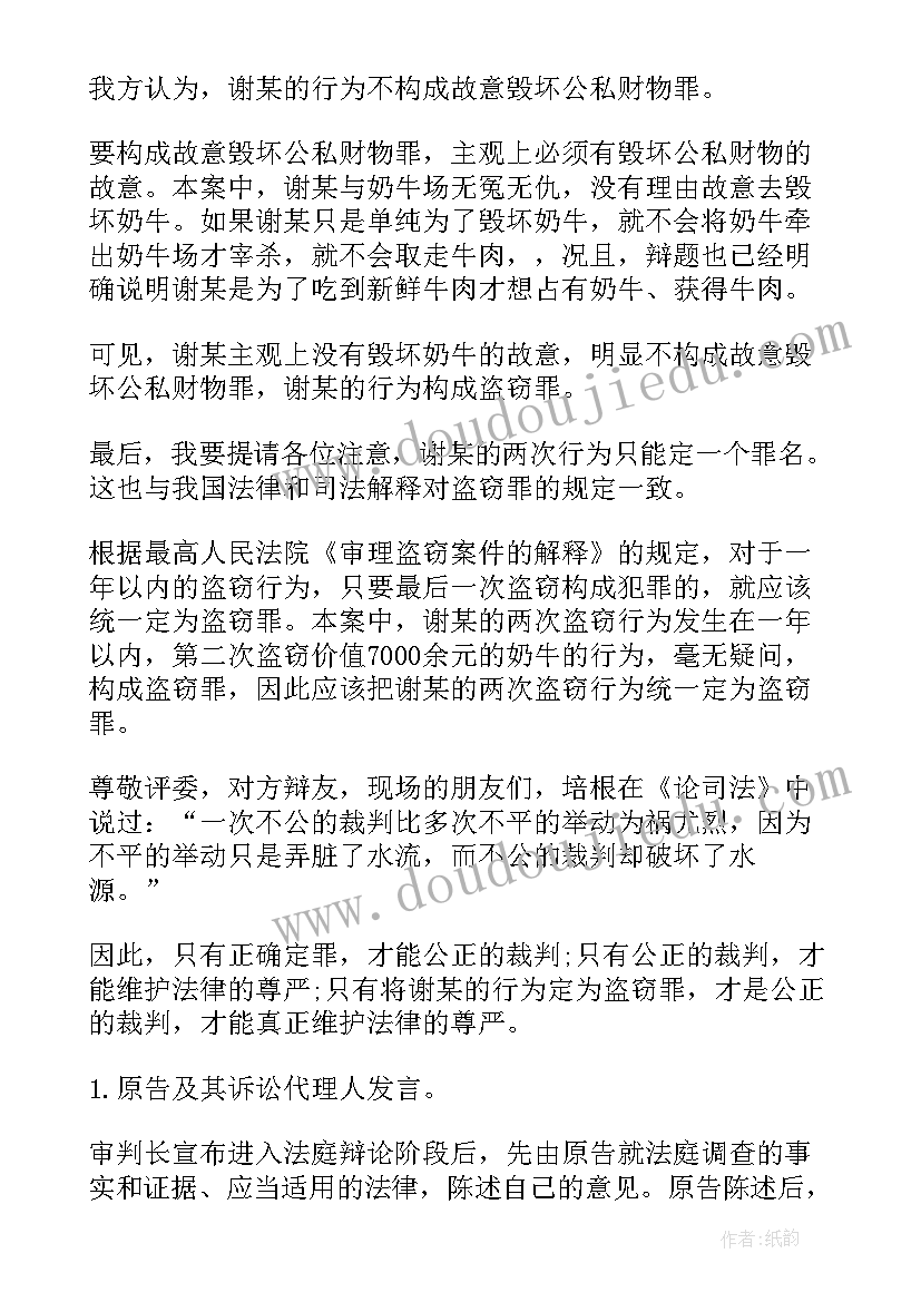 2023年辩论稿总结陈词选择爱你的还是你爱的人 法庭辩论的总结陈词(通用7篇)