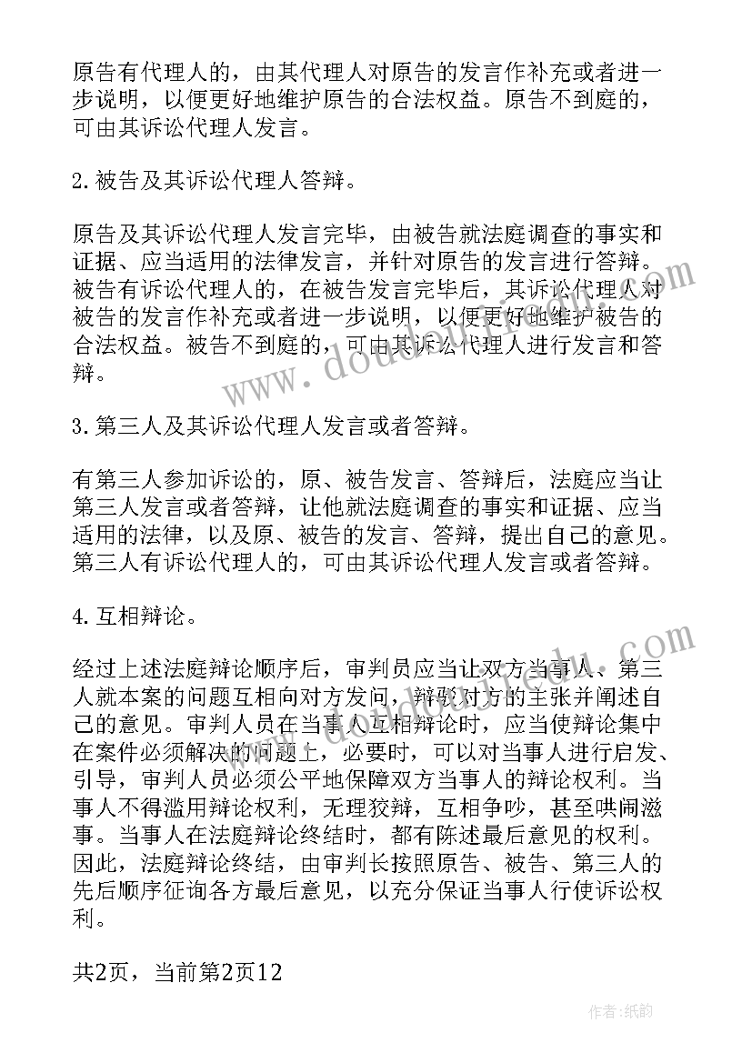 2023年辩论稿总结陈词选择爱你的还是你爱的人 法庭辩论的总结陈词(通用7篇)