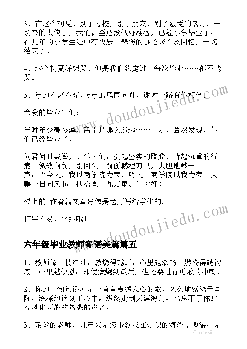 最新六年级毕业教师寄语美篇(模板9篇)