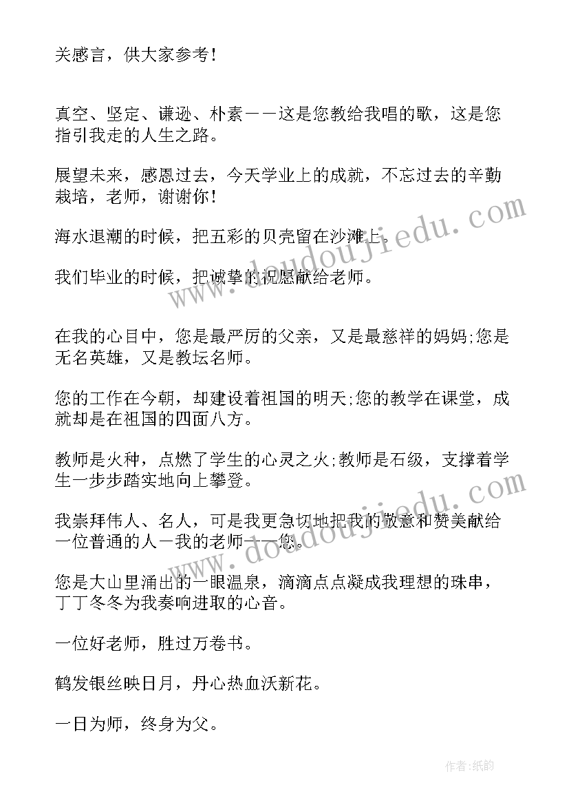 最新六年级毕业教师寄语美篇(模板9篇)